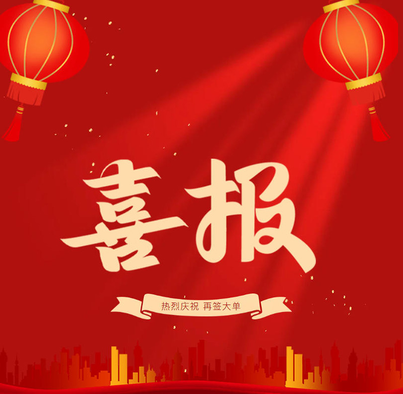 擂鼓催征，捷報(bào)傳！我司成功簽約970萬(wàn)應(yīng)急物資智能倉(cāng)儲(chǔ)系統(tǒng)合同！